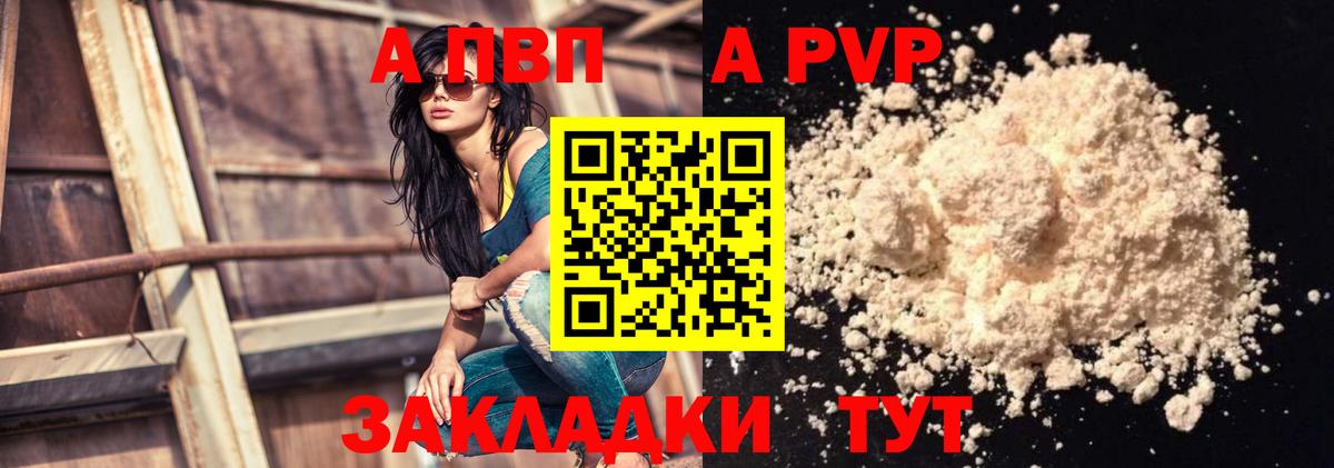 где найти наркотики  Жигулёвск  Альфа ПВП VHQ  А ПВП кристаллы  APVP Crystall 