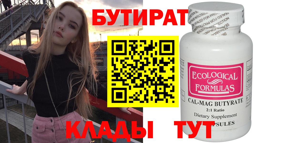 БУТИРАТ 1.4BDO  Жигулёвск 