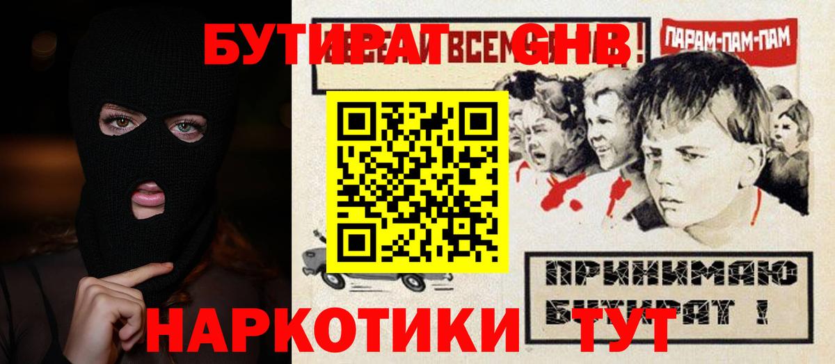 Бутират  Вход с VPN  Жигулёвск  БУТИРАТ бутандиол 