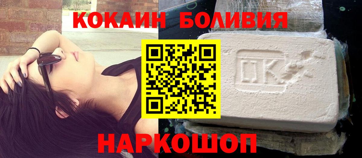 COCAIN Боливия  COCAIN Эквадор  Жигулёвск 