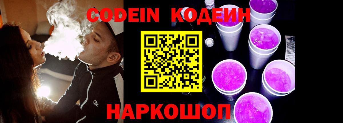 Кодеин напиток Lean (лин)  Вход с VPN  Жигулёвск  Кодеиновый сироп Lean Purple Drank 