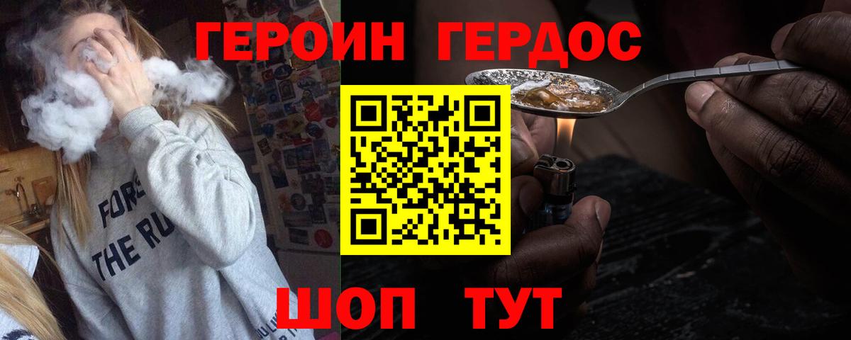 ГЕРОИН хмурый  ГЕРОИН  Жигулёвск 