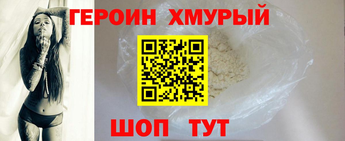 ГЕРОИН Heroin Жигулёвск