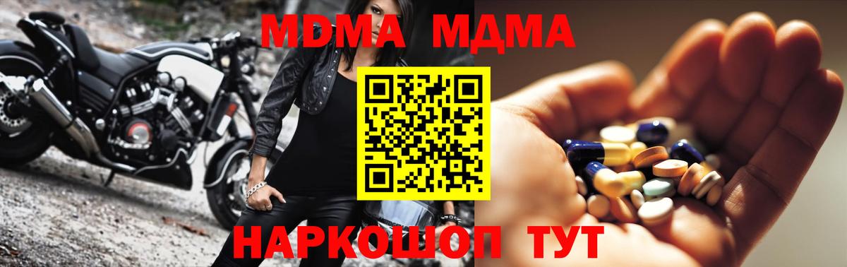 МДМА молли  Вход с VPN  МДМА crystal  MDMA  Жигулёвск 