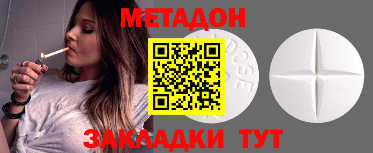 Метадон methadone  МЕТАДОН мёд  Вход с VPN  Жигулёвск 